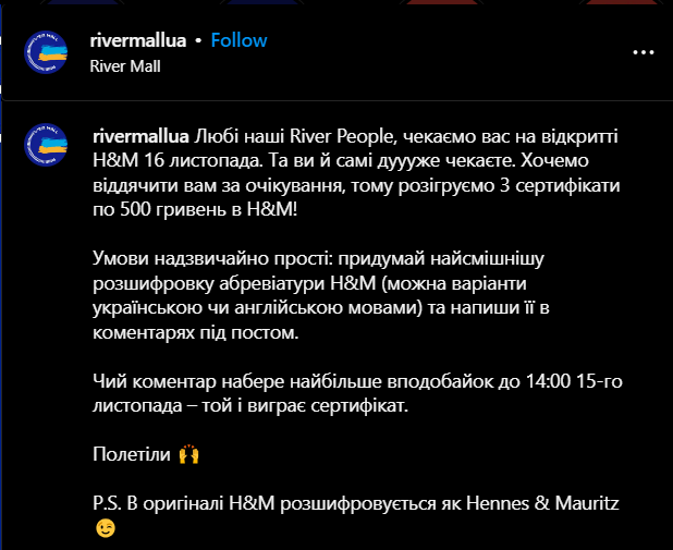 H&amp;M возобновляет работу еще в двух ТРЦ Киева: когда ждать открытие